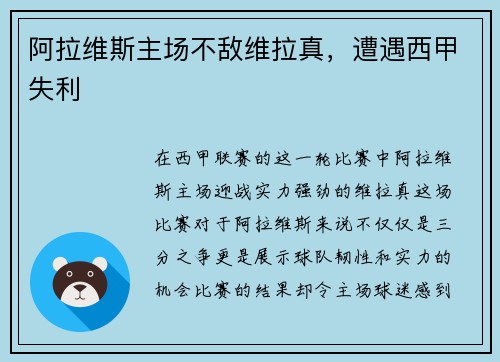 阿拉维斯主场不敌维拉真，遭遇西甲失利
