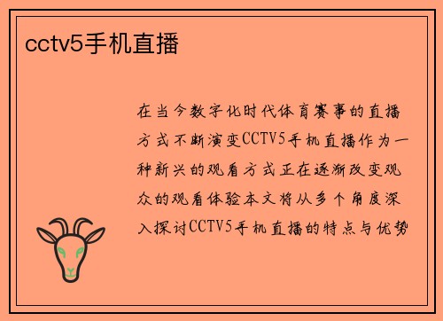 cctv5手机直播
