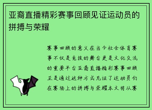 亚裔直播精彩赛事回顾见证运动员的拼搏与荣耀