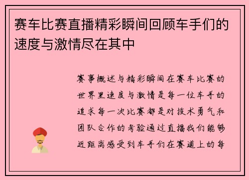 赛车比赛直播精彩瞬间回顾车手们的速度与激情尽在其中