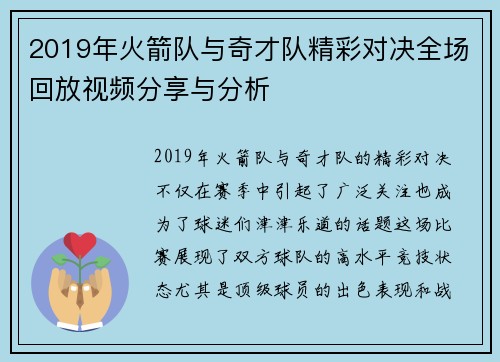 2019年火箭队与奇才队精彩对决全场回放视频分享与分析