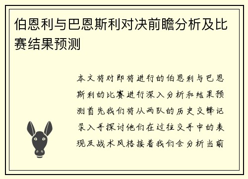 伯恩利与巴恩斯利对决前瞻分析及比赛结果预测
