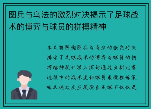 图兵与乌法的激烈对决揭示了足球战术的博弈与球员的拼搏精神