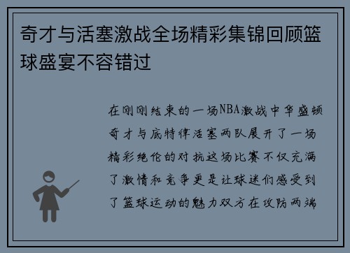 奇才与活塞激战全场精彩集锦回顾篮球盛宴不容错过